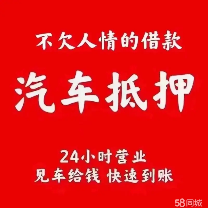 济南按揭车办理押车贷款哪里比较好