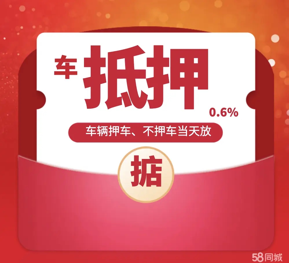 济南应急贷款押车借款怎么办理