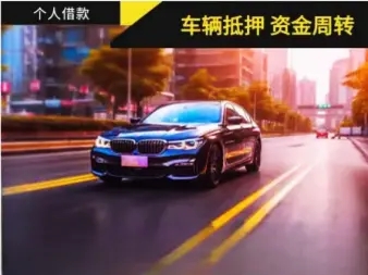 武汉押车借钱一个月多少钱