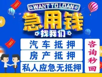 武汉不押车抵押贷款